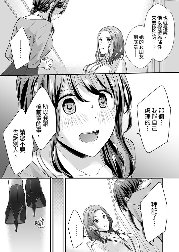 把爛醉如泥的我狠狠地幹到高潮，人渣前輩的無情蹂躏 第16話 第8页