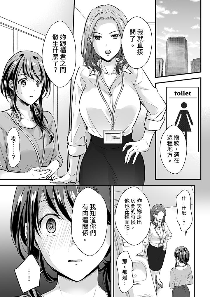把爛醉如泥的我狠狠地幹到高潮，人渣前輩的無情蹂躏 第16話 第6页