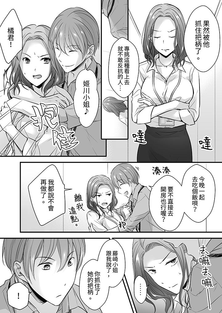 把爛醉如泥的我狠狠地幹到高潮，人渣前輩的無情蹂躏 第16話 第9页