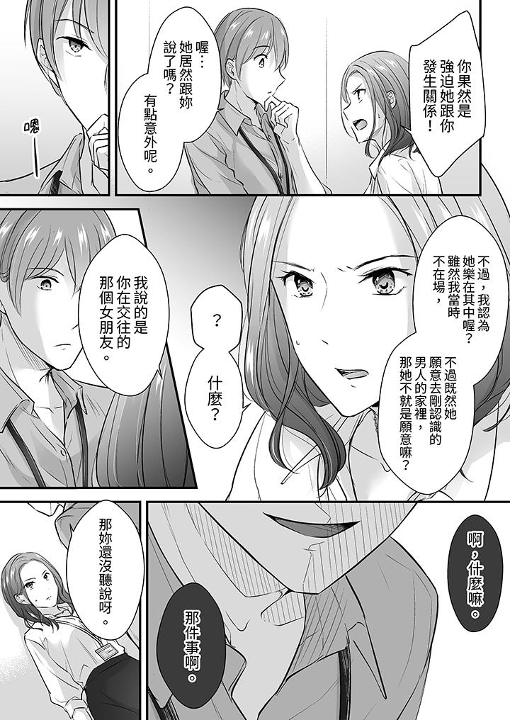把爛醉如泥的我狠狠地幹到高潮，人渣前輩的無情蹂躏 第16話 第10页