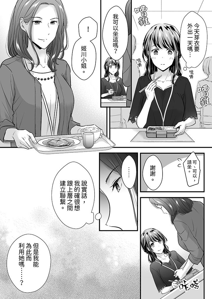 把爛醉如泥的我狠狠地幹到高潮，人渣前輩的無情蹂躏 第17話 第8页