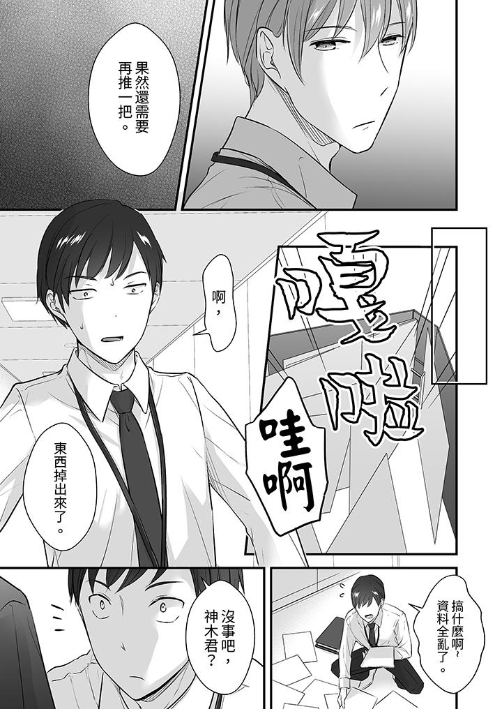 把爛醉如泥的我狠狠地幹到高潮，人渣前輩的無情蹂躏 第17話 第6页