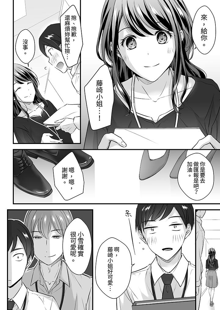 把爛醉如泥的我狠狠地幹到高潮，人渣前輩的無情蹂躏 第17話 第3页
