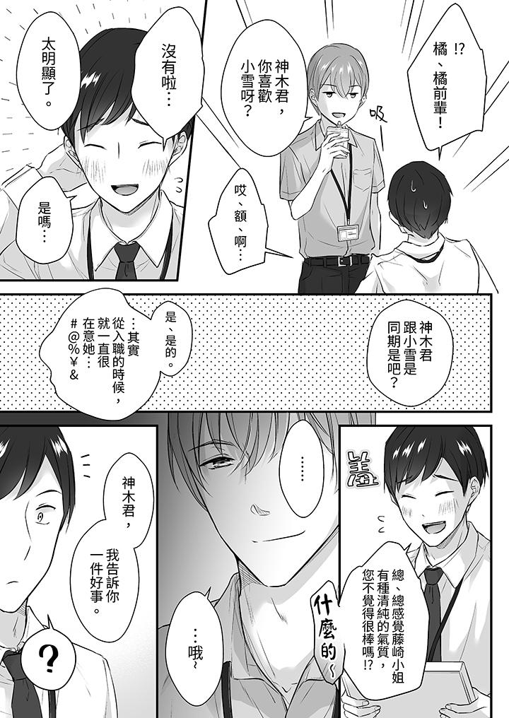 把爛醉如泥的我狠狠地幹到高潮，人渣前輩的無情蹂躏 第17話 第12页