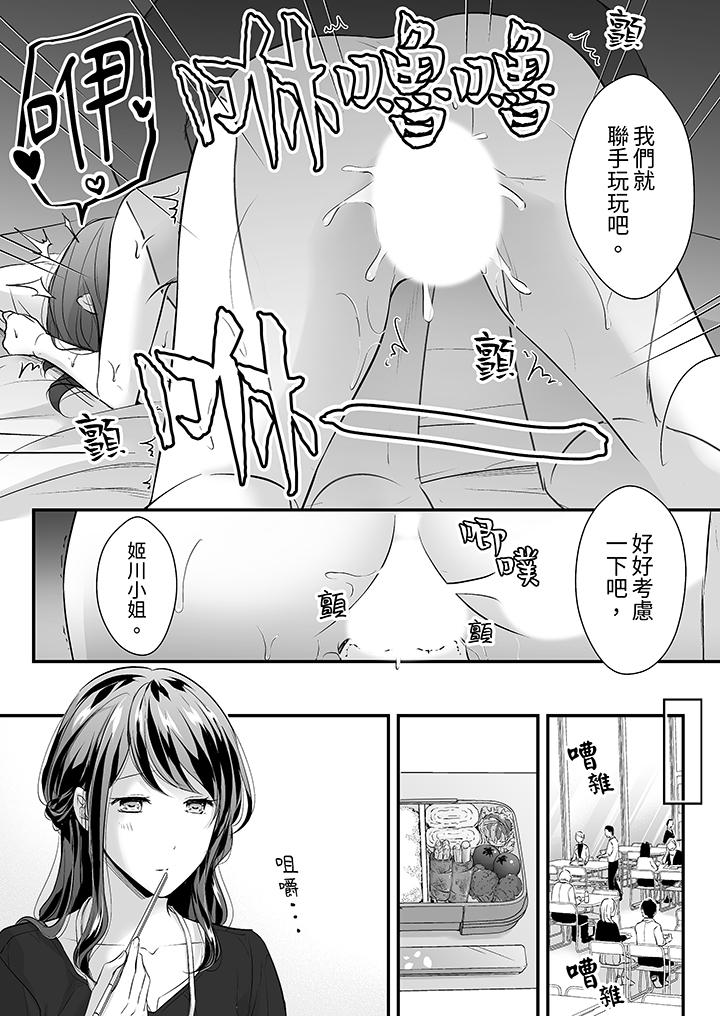 把爛醉如泥的我狠狠地幹到高潮，人渣前輩的無情蹂躏 第17話 第7页