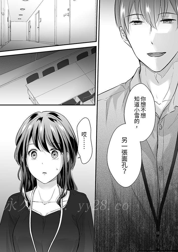 把爛醉如泥的我狠狠地幹到高潮，人渣前輩的無情蹂躏 第17話 第13页
