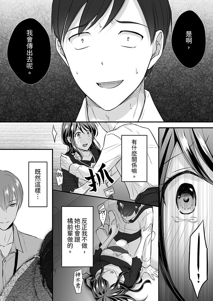 把爛醉如泥的我狠狠地幹到高潮，人渣前輩的無情蹂躏 第18話 第1页