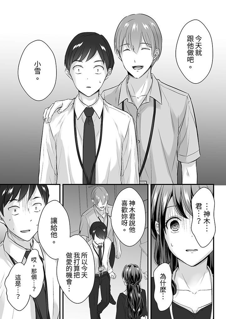 把爛醉如泥的我狠狠地幹到高潮，人渣前輩的無情蹂躏 第18話 第2页