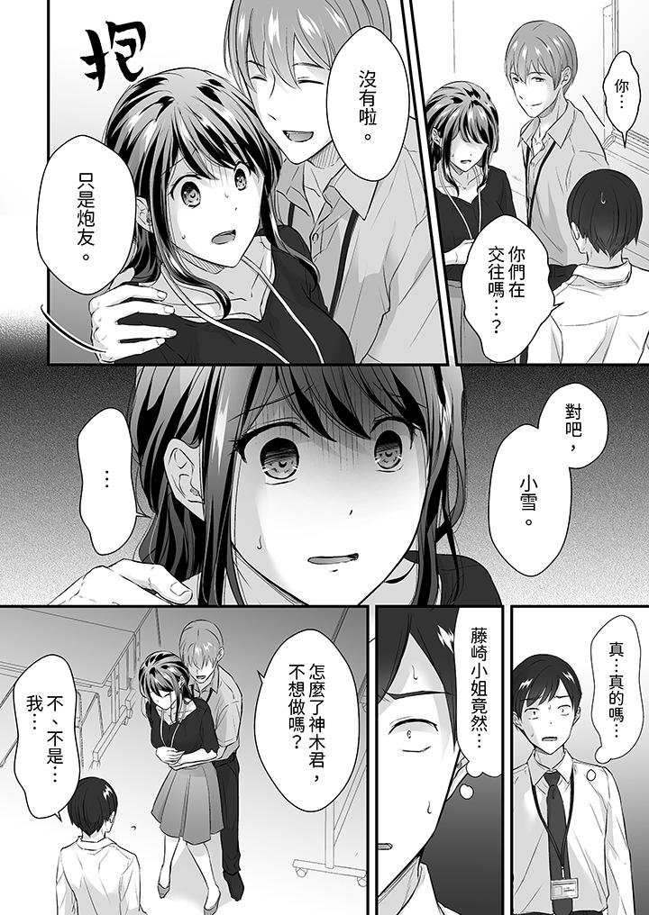 把爛醉如泥的我狠狠地幹到高潮，人渣前輩的無情蹂躏 第18話 第3页
