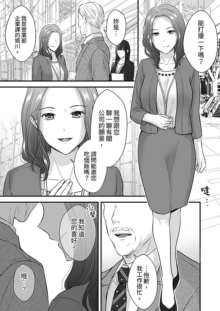 把爛醉如泥的我狠狠地幹到高潮，人渣前輩的無情蹂躏 第18話 第12页