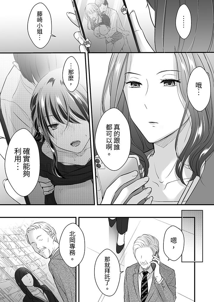 把爛醉如泥的我狠狠地幹到高潮，人渣前輩的無情蹂躏 第18話 第11页