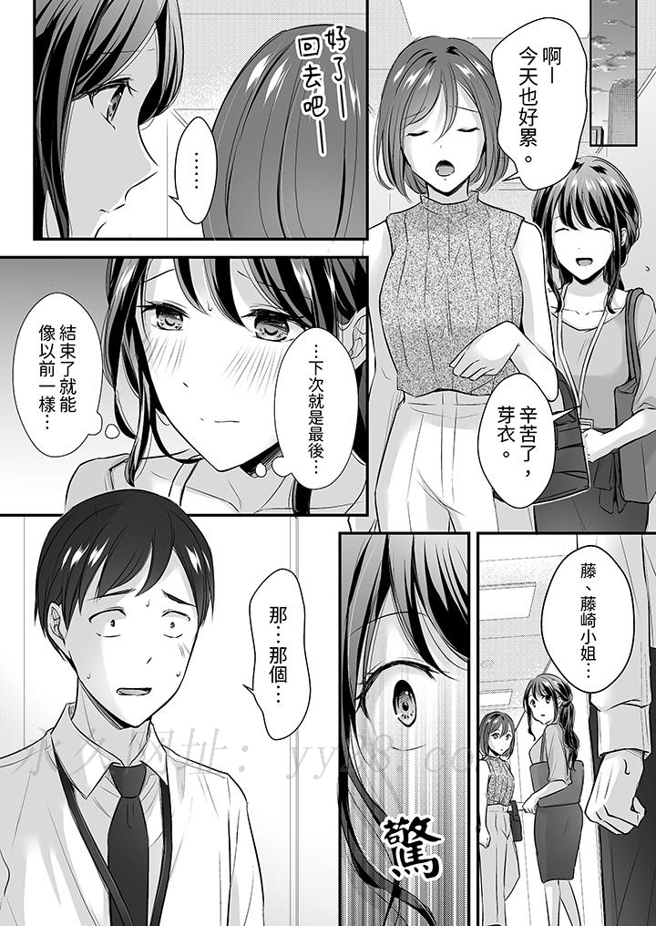 把爛醉如泥的我狠狠地幹到高潮，人渣前輩的無情蹂躏 第19話 第13页