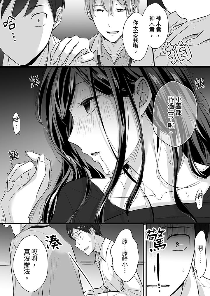 把爛醉如泥的我狠狠地幹到高潮，人渣前輩的無情蹂躏 第19話 第3页