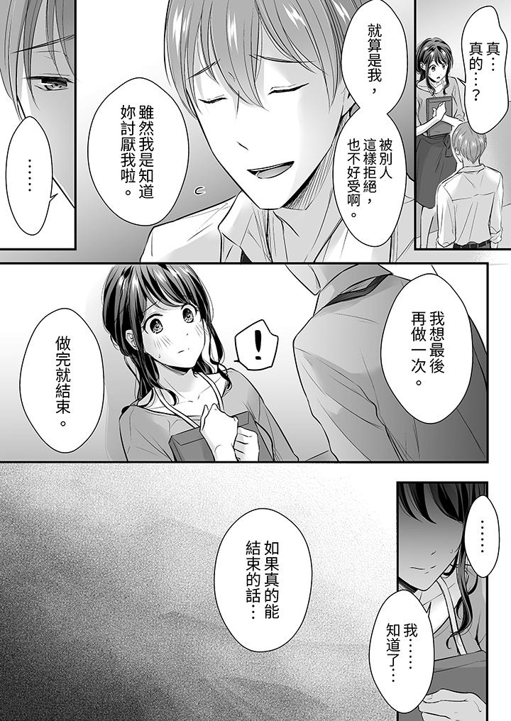 把爛醉如泥的我狠狠地幹到高潮，人渣前輩的無情蹂躏 第19話 第12页