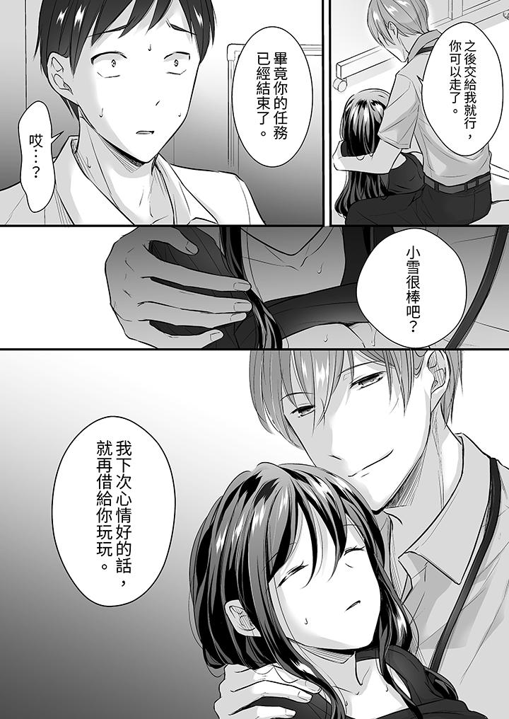 把爛醉如泥的我狠狠地幹到高潮，人渣前輩的無情蹂躏 第19話 第4页