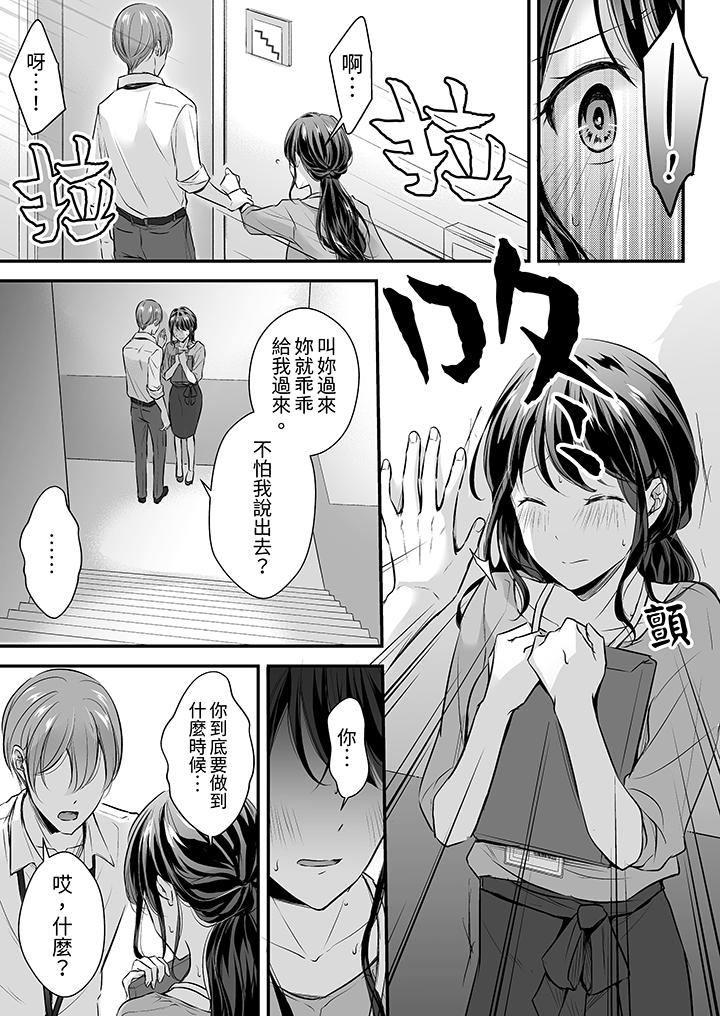 把爛醉如泥的我狠狠地幹到高潮，人渣前輩的無情蹂躏 第19話 第8页