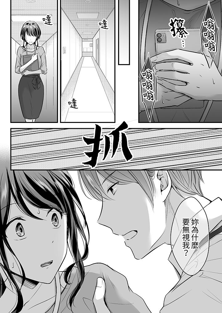 把爛醉如泥的我狠狠地幹到高潮，人渣前輩的無情蹂躏 第19話 第7页