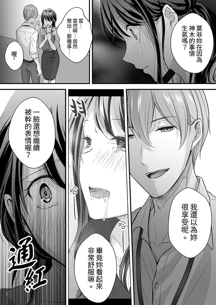 把爛醉如泥的我狠狠地幹到高潮，人渣前輩的無情蹂躏 第19話 第9页