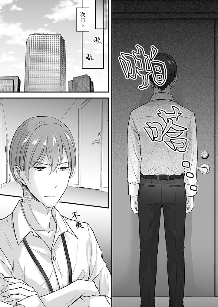 把爛醉如泥的我狠狠地幹到高潮，人渣前輩的無情蹂躏 第19話 第5页