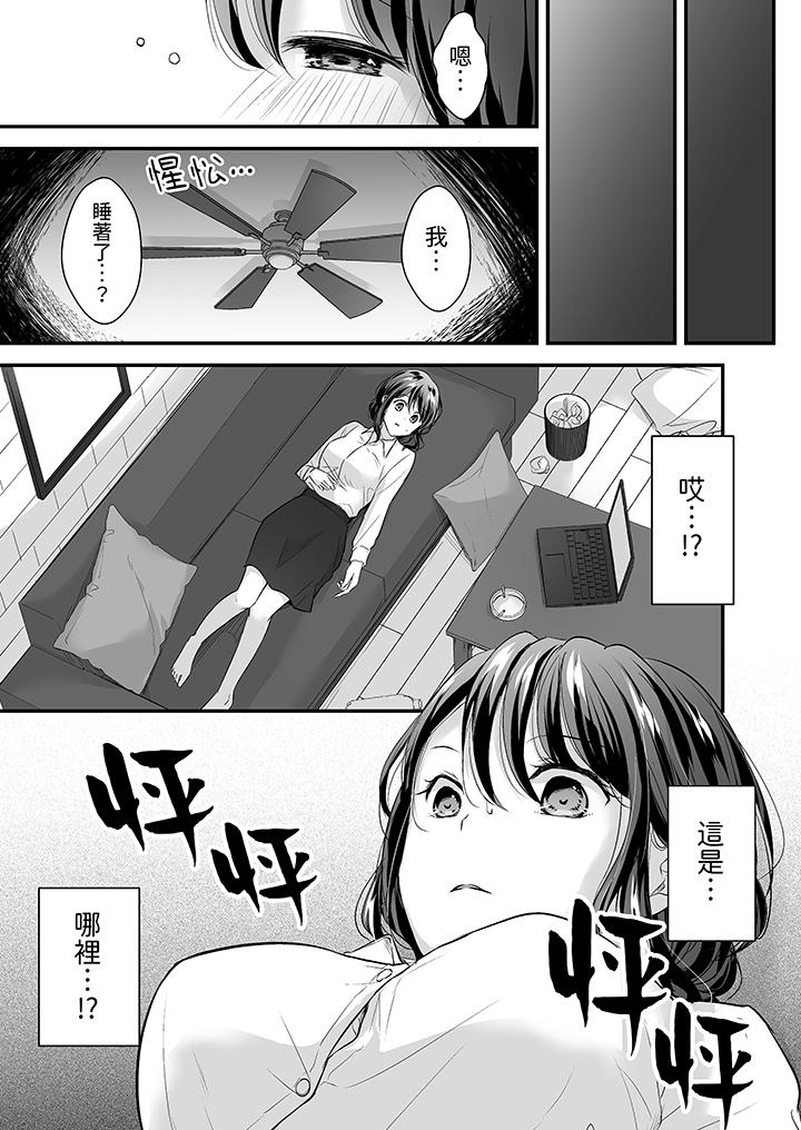 把爛醉如泥的我狠狠地幹到高潮，人渣前輩的無情蹂躏 第11話 第10页