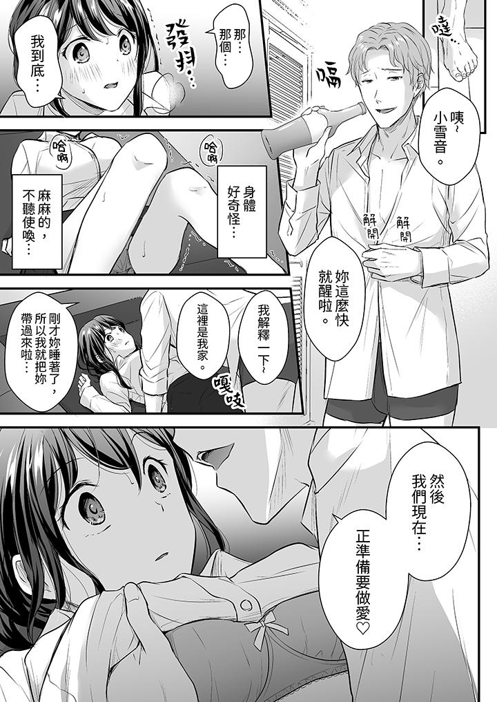 把爛醉如泥的我狠狠地幹到高潮，人渣前輩的無情蹂躏 第11話 第11页