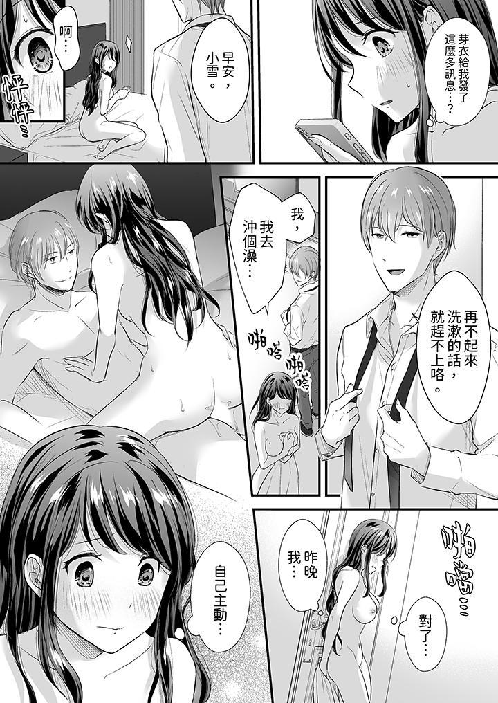把爛醉如泥的我狠狠地幹到高潮，人渣前輩的無情蹂躏 第11話 第3页