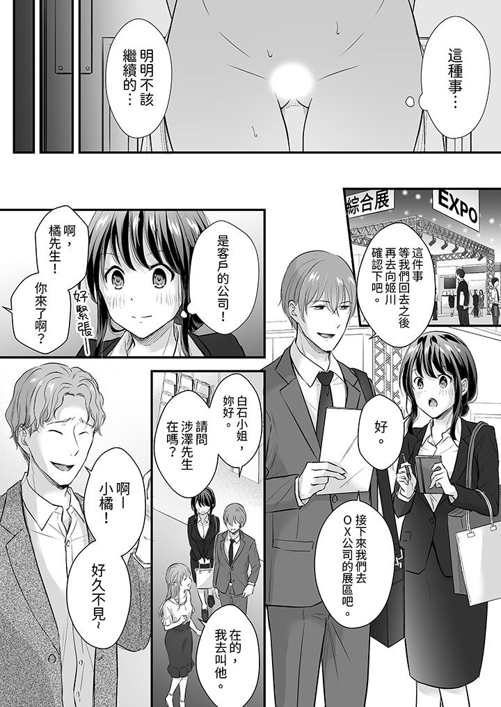 把爛醉如泥的我狠狠地幹到高潮，人渣前輩的無情蹂躏 第11話 第4页