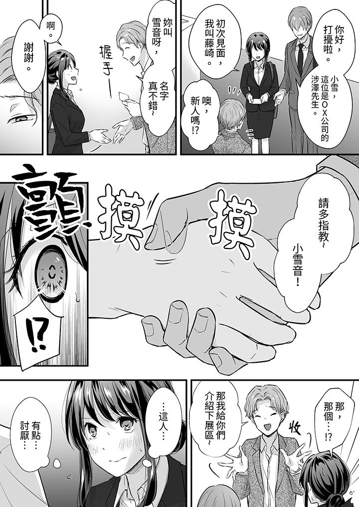 把爛醉如泥的我狠狠地幹到高潮，人渣前輩的無情蹂躏 第11話 第5页