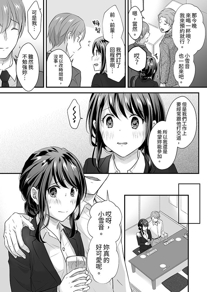把爛醉如泥的我狠狠地幹到高潮，人渣前輩的無情蹂躏 第11話 第6页