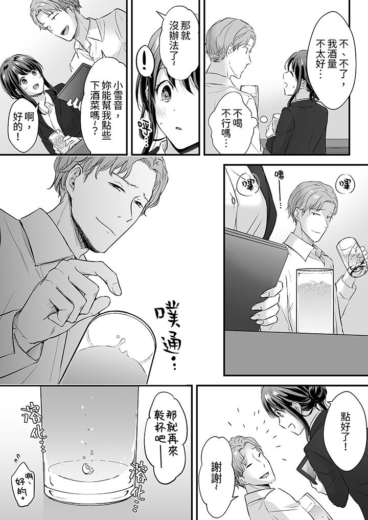 把爛醉如泥的我狠狠地幹到高潮，人渣前輩的無情蹂躏 第11話 第8页