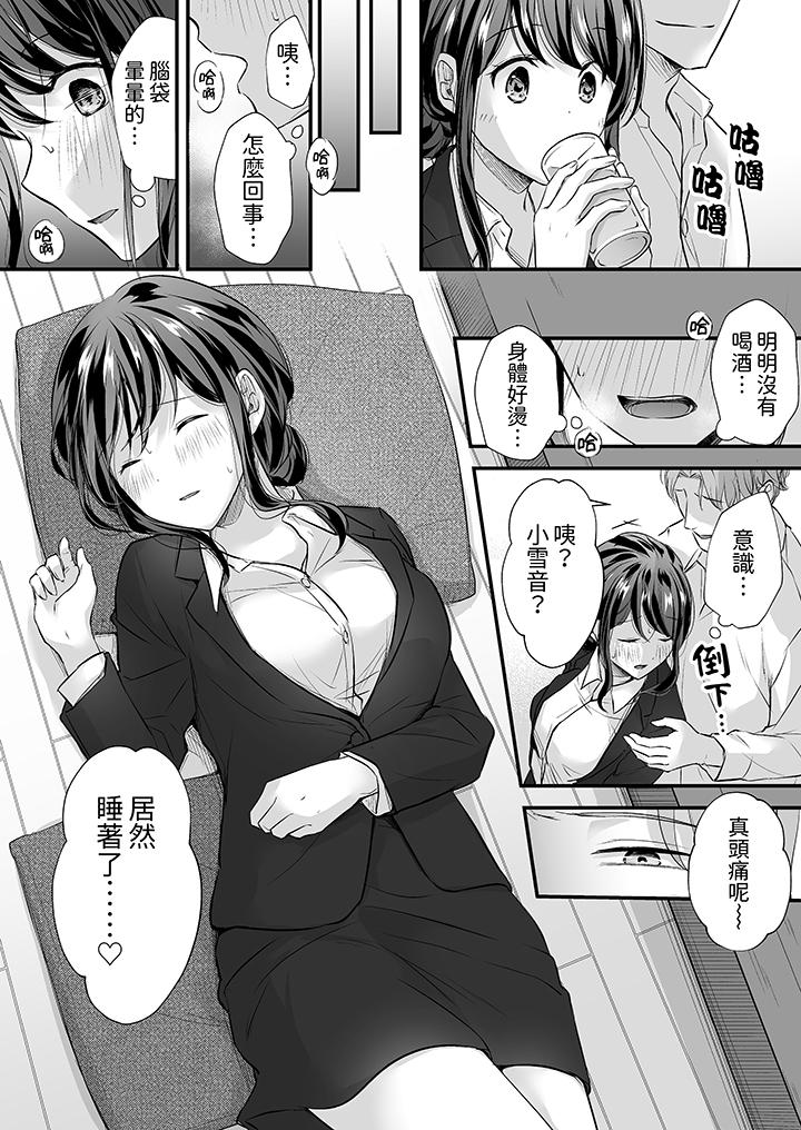 把爛醉如泥的我狠狠地幹到高潮，人渣前輩的無情蹂躏 第11話 第9页