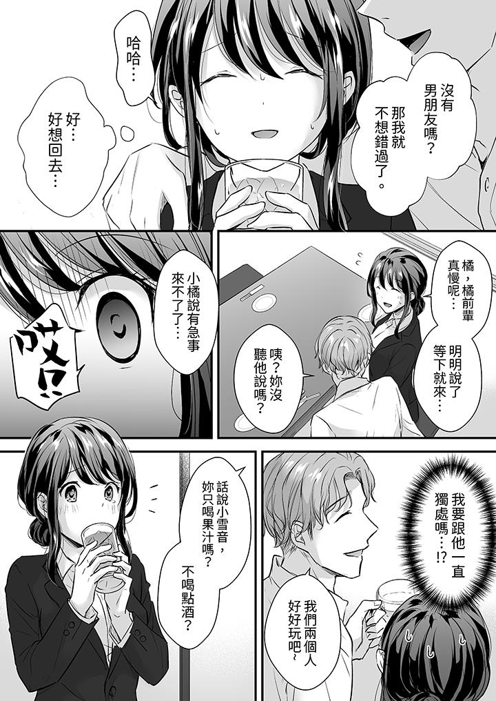 把爛醉如泥的我狠狠地幹到高潮，人渣前輩的無情蹂躏 第11話 第7页