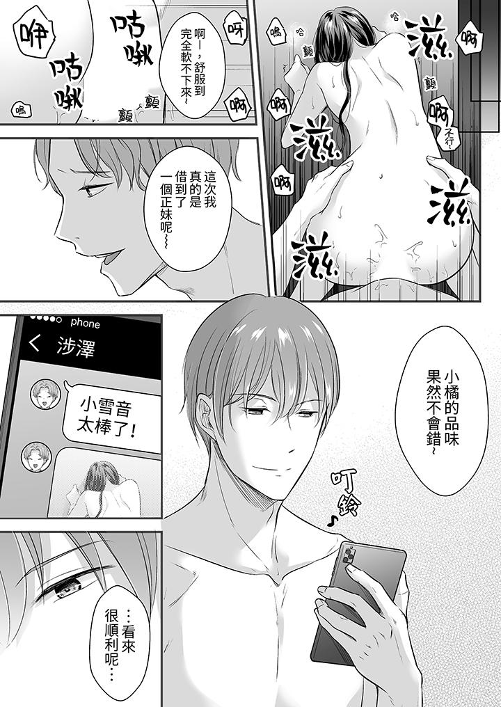 把爛醉如泥的我狠狠地幹到高潮，人渣前輩的無情蹂躏 第12話 第8页
