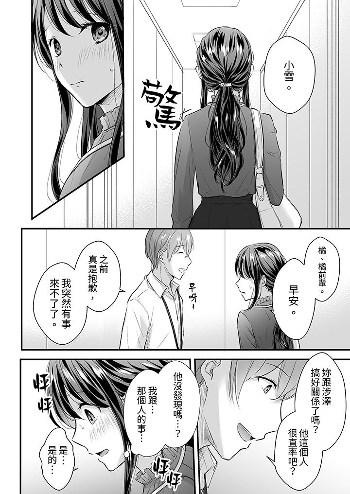 把爛醉如泥的我狠狠地幹到高潮，人渣前輩的無情蹂躏 第12話 第11页