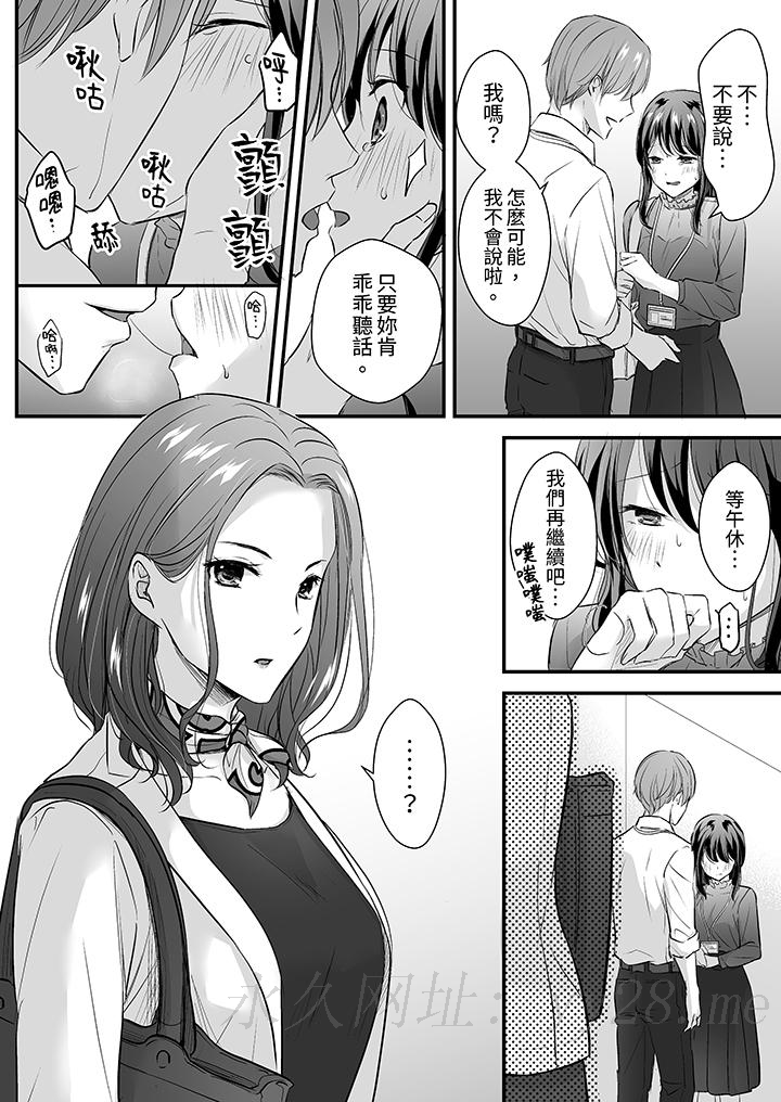 把爛醉如泥的我狠狠地幹到高潮，人渣前輩的無情蹂躏 第12話 第13页