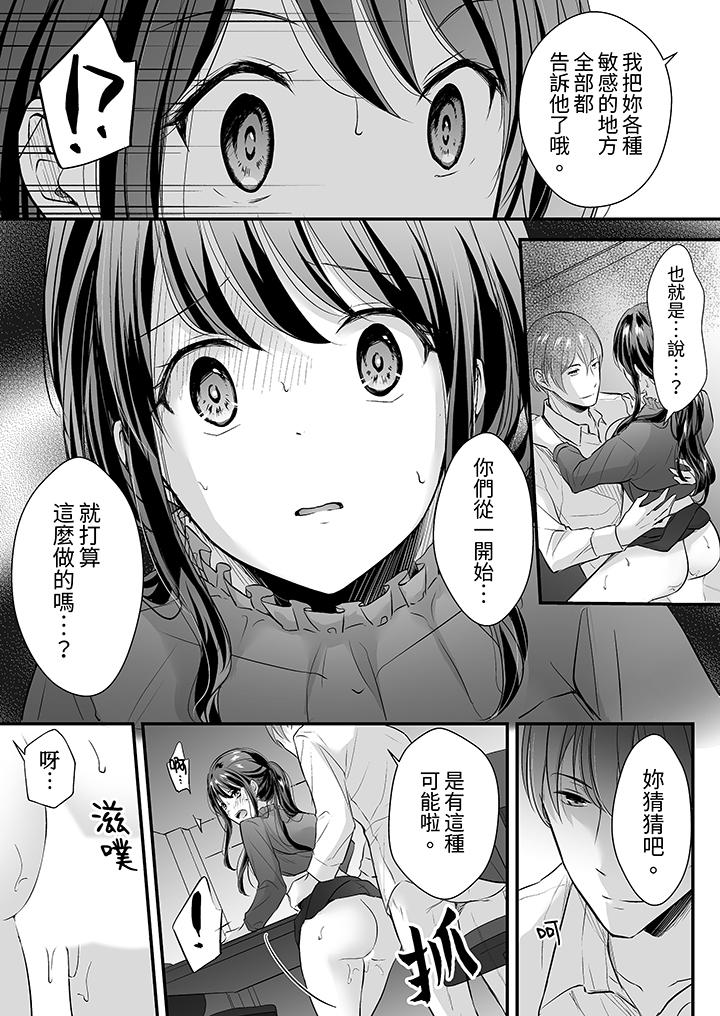 把爛醉如泥的我狠狠地幹到高潮，人渣前輩的無情蹂躏 第13話 第8页