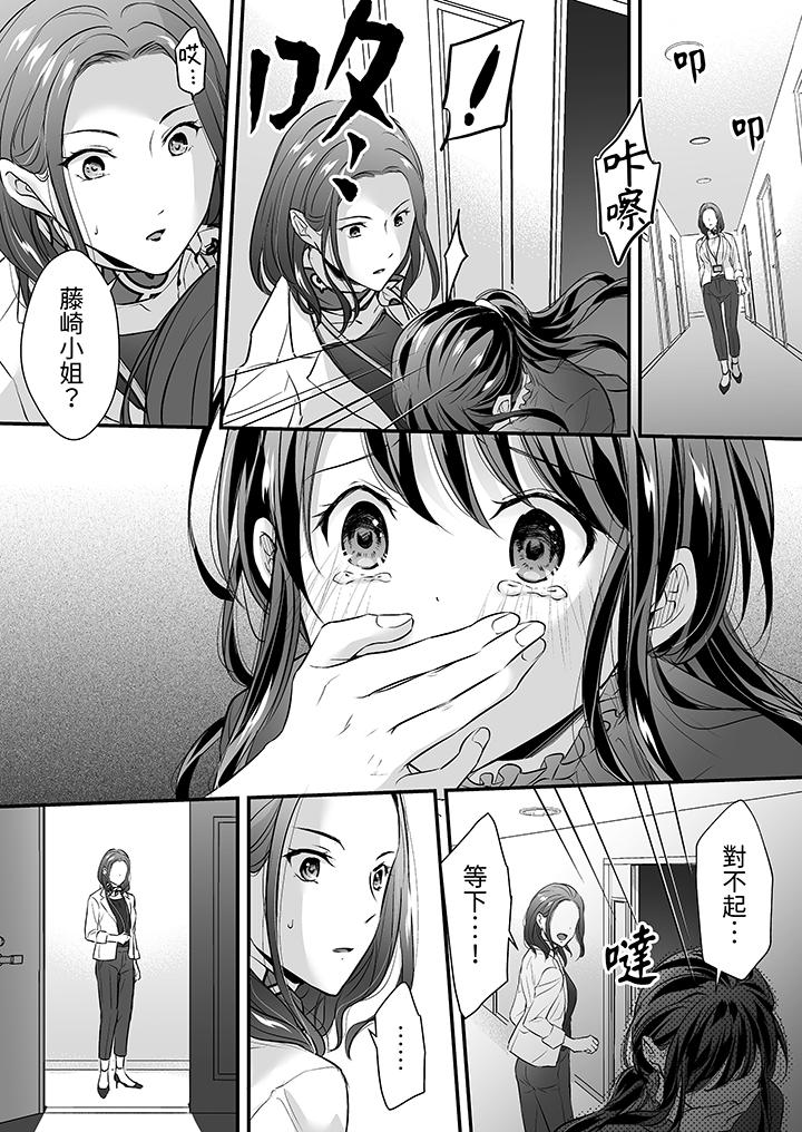 把爛醉如泥的我狠狠地幹到高潮，人渣前輩的無情蹂躏 第13話 第11页