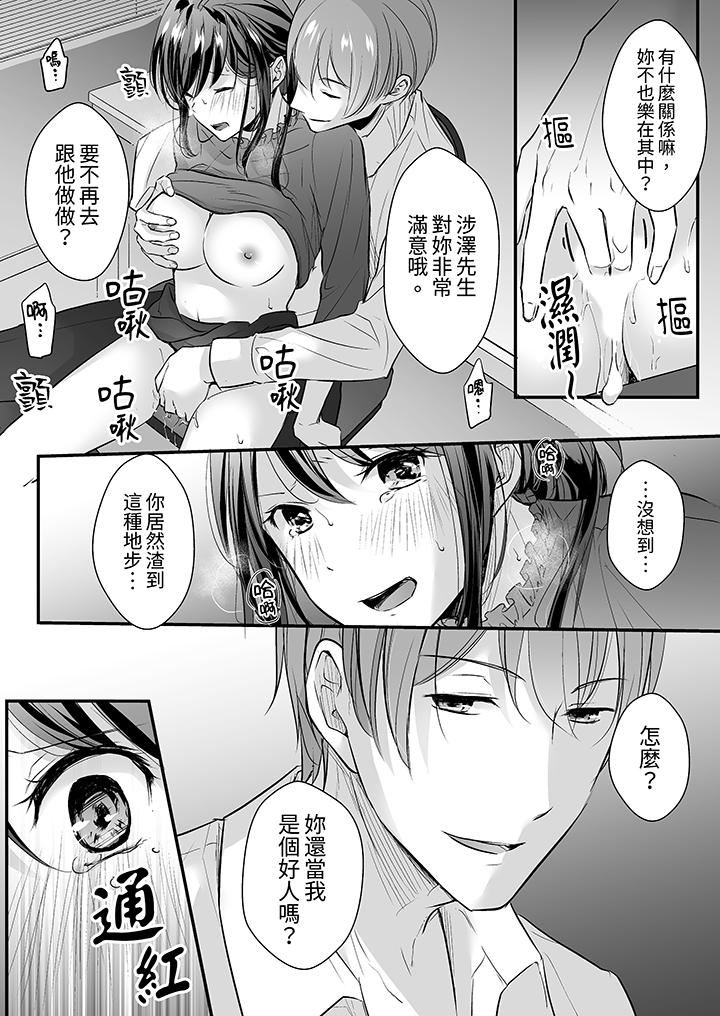 把爛醉如泥的我狠狠地幹到高潮，人渣前輩的無情蹂躏 第13話 第10页