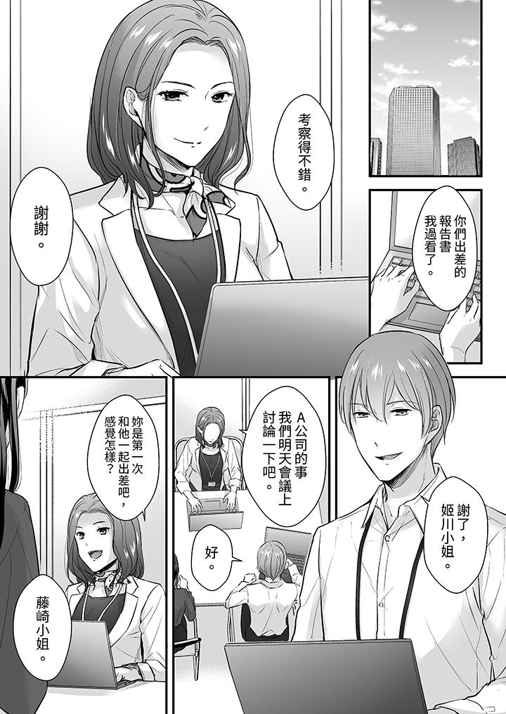 把爛醉如泥的我狠狠地幹到高潮，人渣前輩的無情蹂躏 第13話 第2页