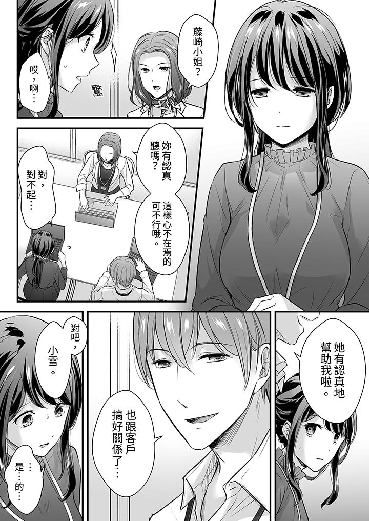 把爛醉如泥的我狠狠地幹到高潮，人渣前輩的無情蹂躏 第13話 第3页