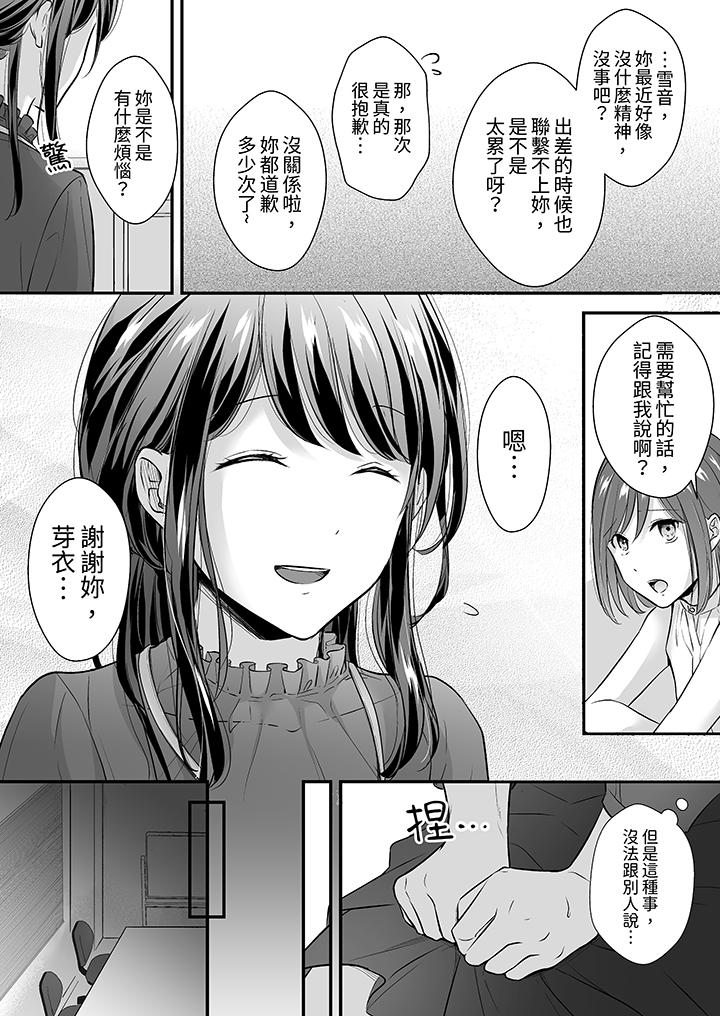 把爛醉如泥的我狠狠地幹到高潮，人渣前輩的無情蹂躏 第13話 第5页