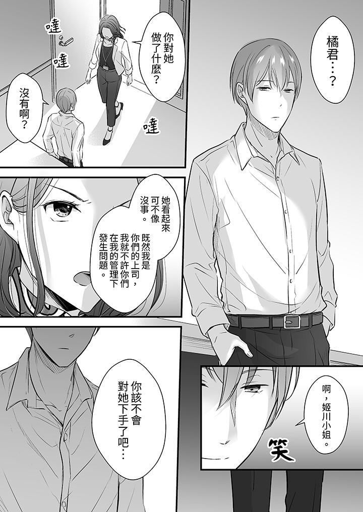 把爛醉如泥的我狠狠地幹到高潮，人渣前輩的無情蹂躏 第13話 第12页