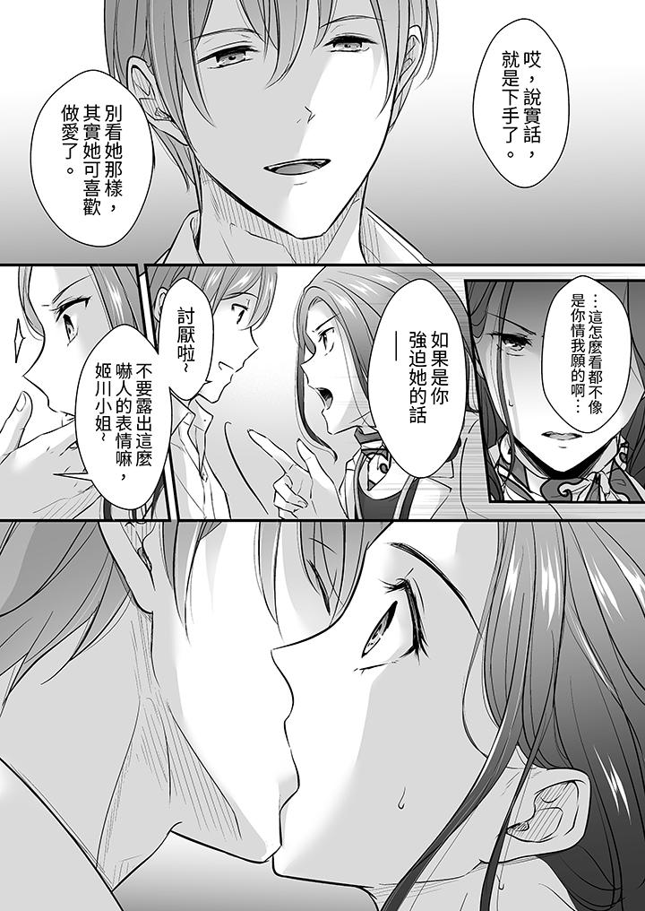 把爛醉如泥的我狠狠地幹到高潮，人渣前輩的無情蹂躏 第13話 第13页