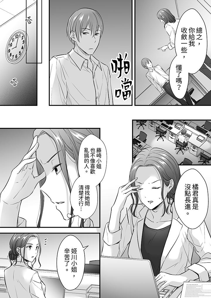 把爛醉如泥的我狠狠地幹到高潮，人渣前輩的無情蹂躏 第14話 第3页