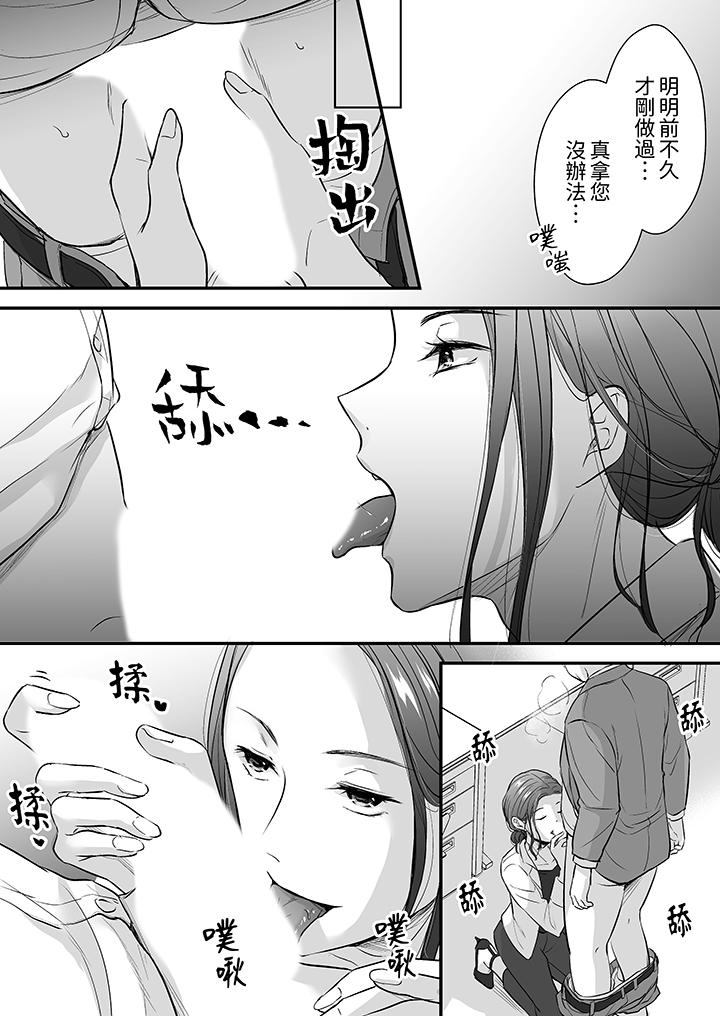 把爛醉如泥的我狠狠地幹到高潮，人渣前輩的無情蹂躏 第14話 第5页