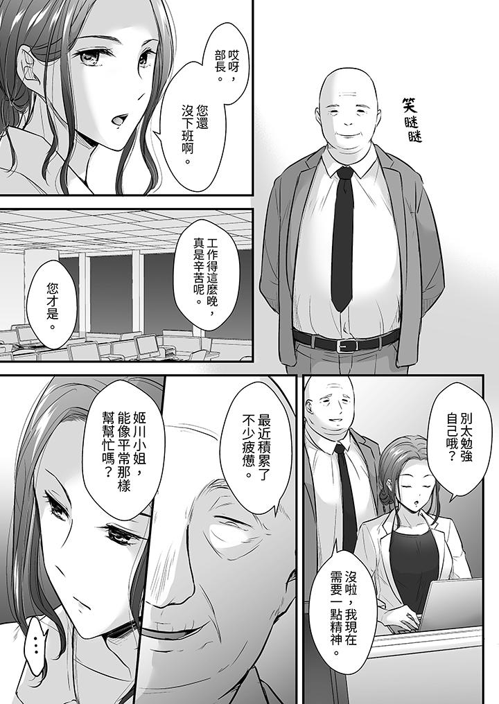 把爛醉如泥的我狠狠地幹到高潮，人渣前輩的無情蹂躏 第14話 第4页