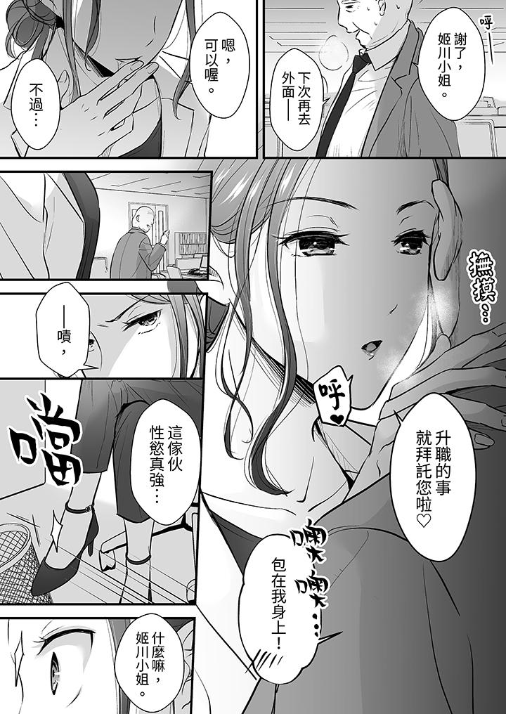 把爛醉如泥的我狠狠地幹到高潮，人渣前輩的無情蹂躏 第14話 第7页