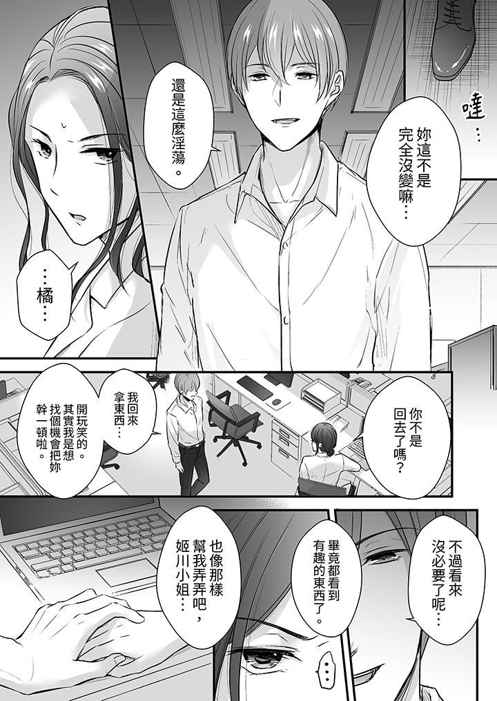 把爛醉如泥的我狠狠地幹到高潮，人渣前輩的無情蹂躏 第14話 第8页