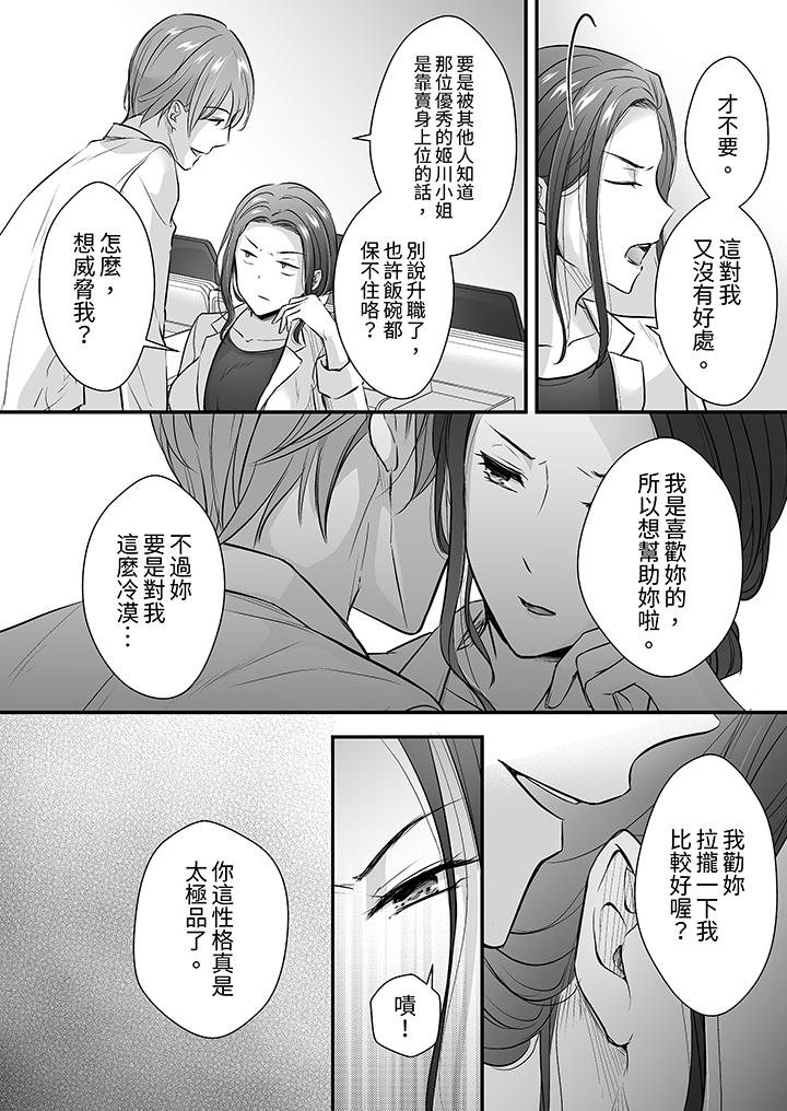 把爛醉如泥的我狠狠地幹到高潮，人渣前輩的無情蹂躏 第14話 第9页