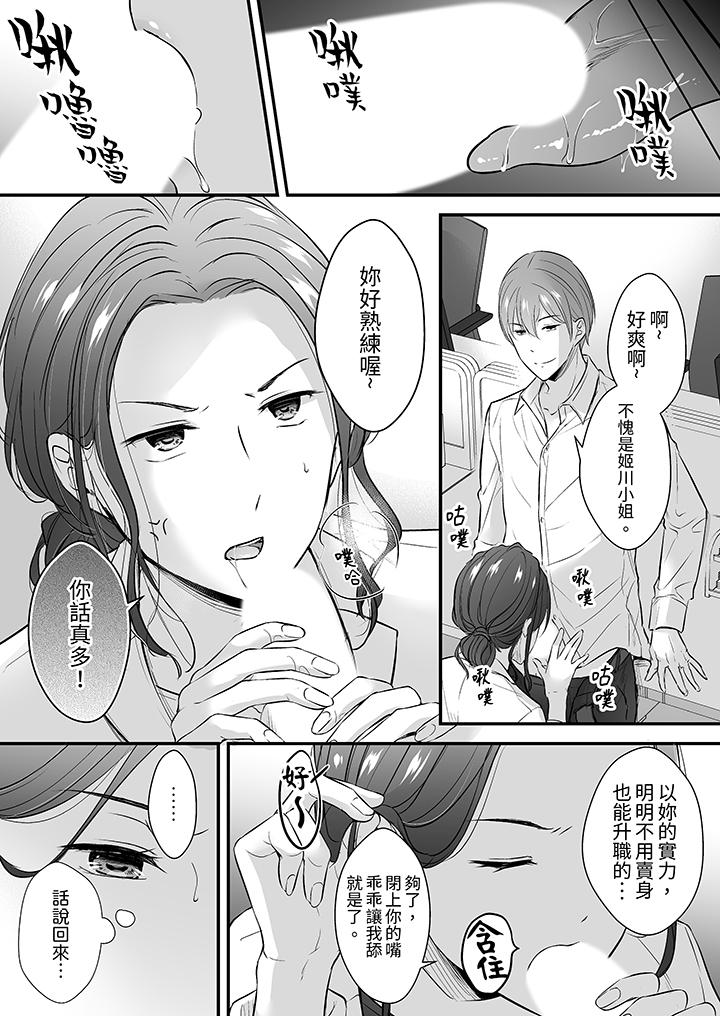 把爛醉如泥的我狠狠地幹到高潮，人渣前輩的無情蹂躏 第14話 第10页